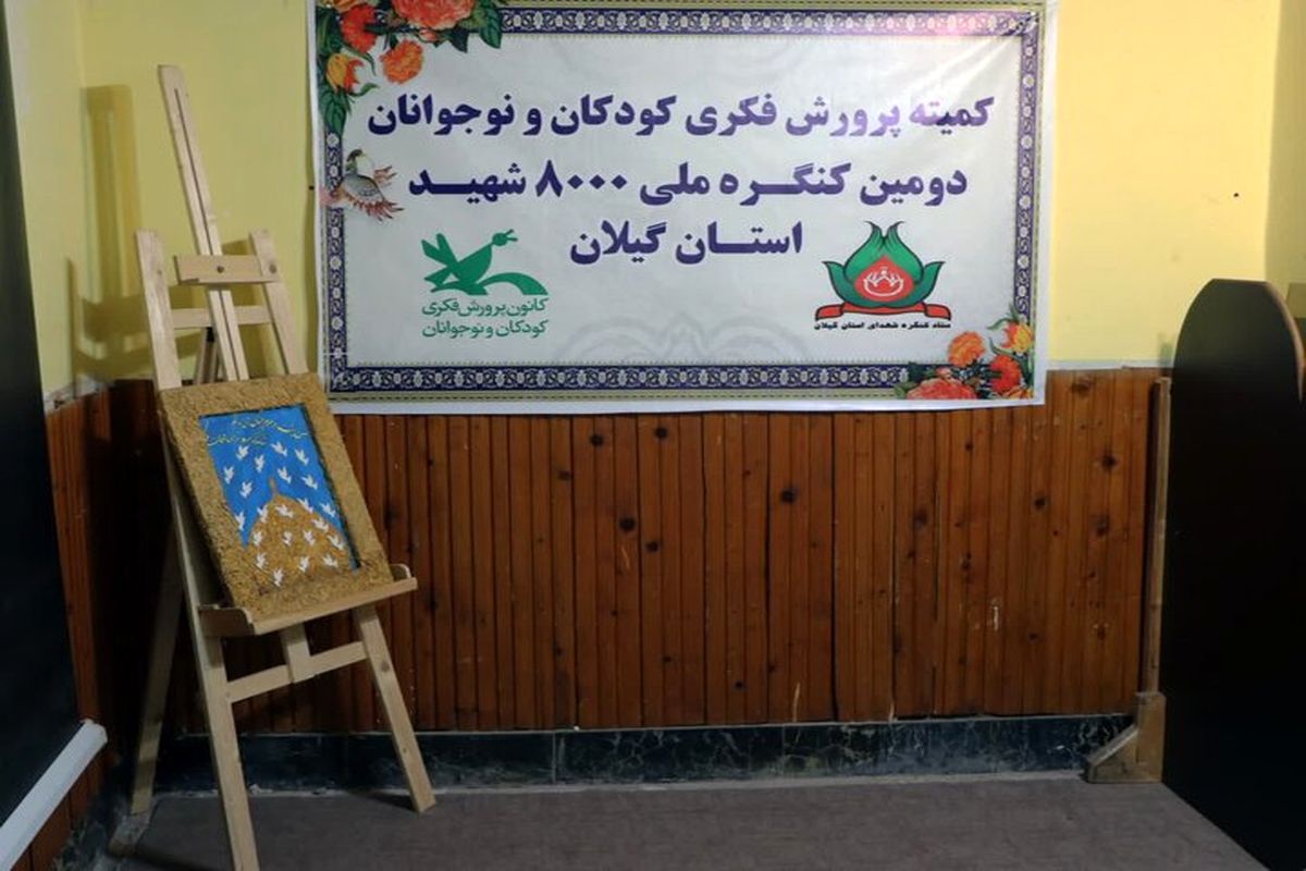 کانون پرورش فکری رشت