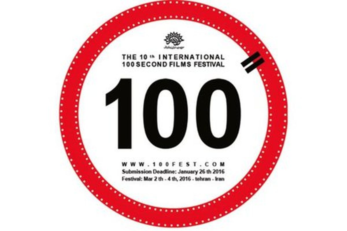 فیلم صد ثانیه