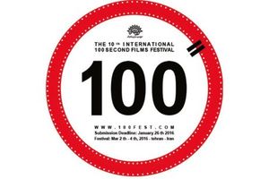 معرفی ۵۹ اثر بخش مسابقه جشنواره فیلم‌های ۱۰۰ ثانیه‌ای