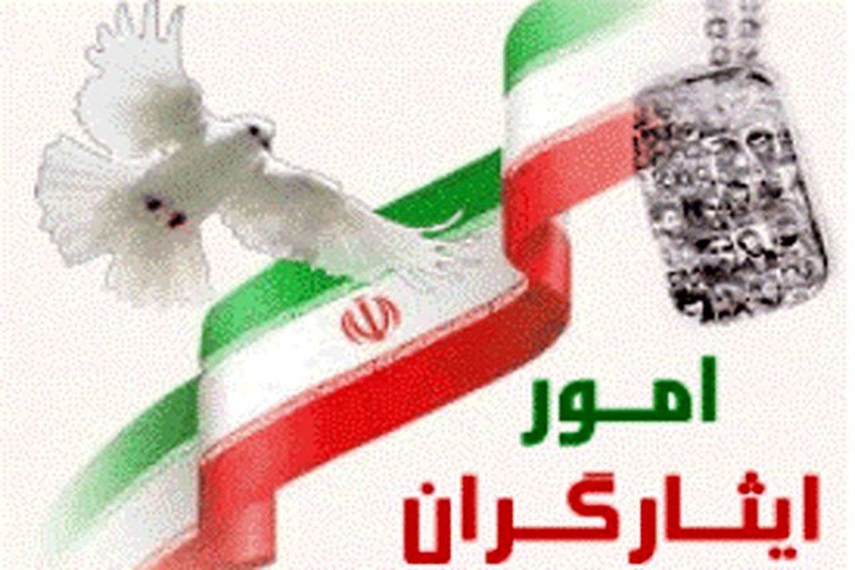 ایثارگران