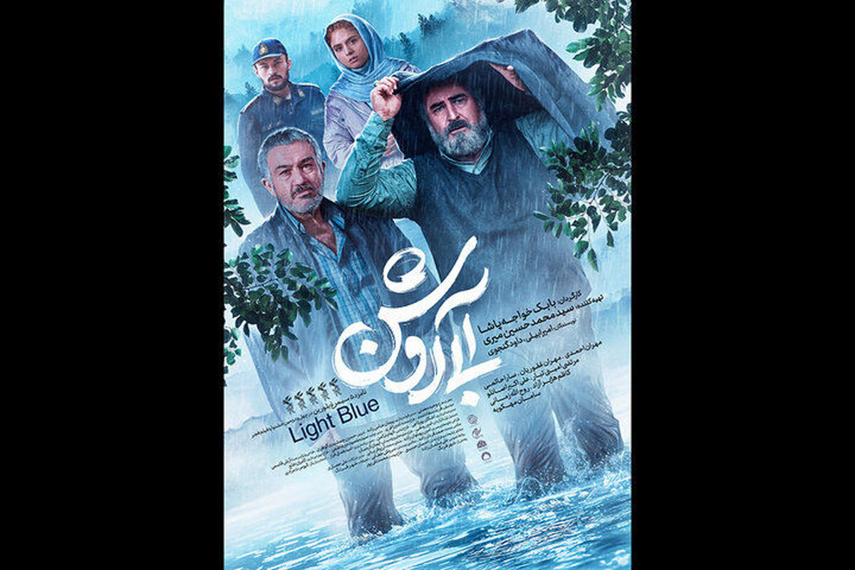 فیلم سینمایی آبی روشن