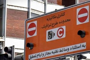 جزییات جدید عوارض ورود به طرح ترافیک