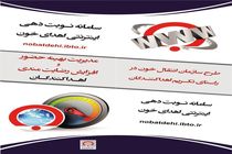 امکان پیش ثبت نام اینترنتی اهدای خون در کردستان فراهم شد