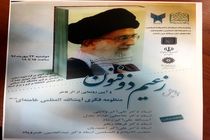 مراسم رونمایی از کتاب رهبری آغاز شد