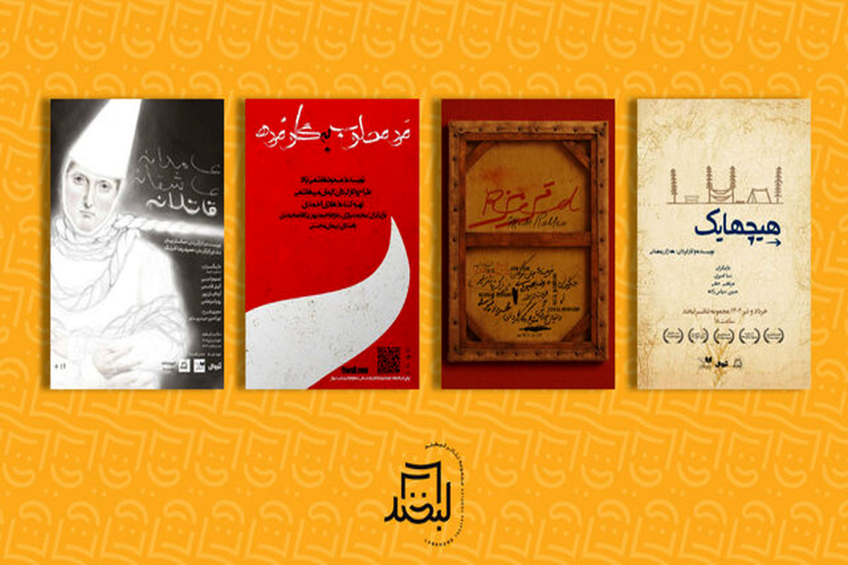 تئاتر لبخند