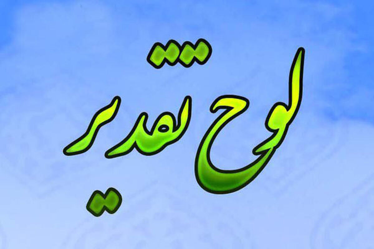 اصفهان- لوح تقدیر اداره کل راه و شهرسازی