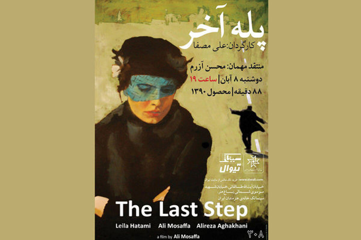 فیلم پله آخر