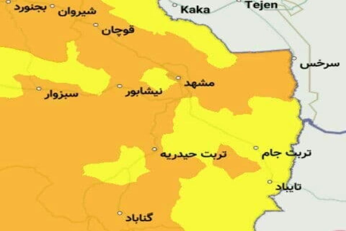 مشهد نارنجی شد