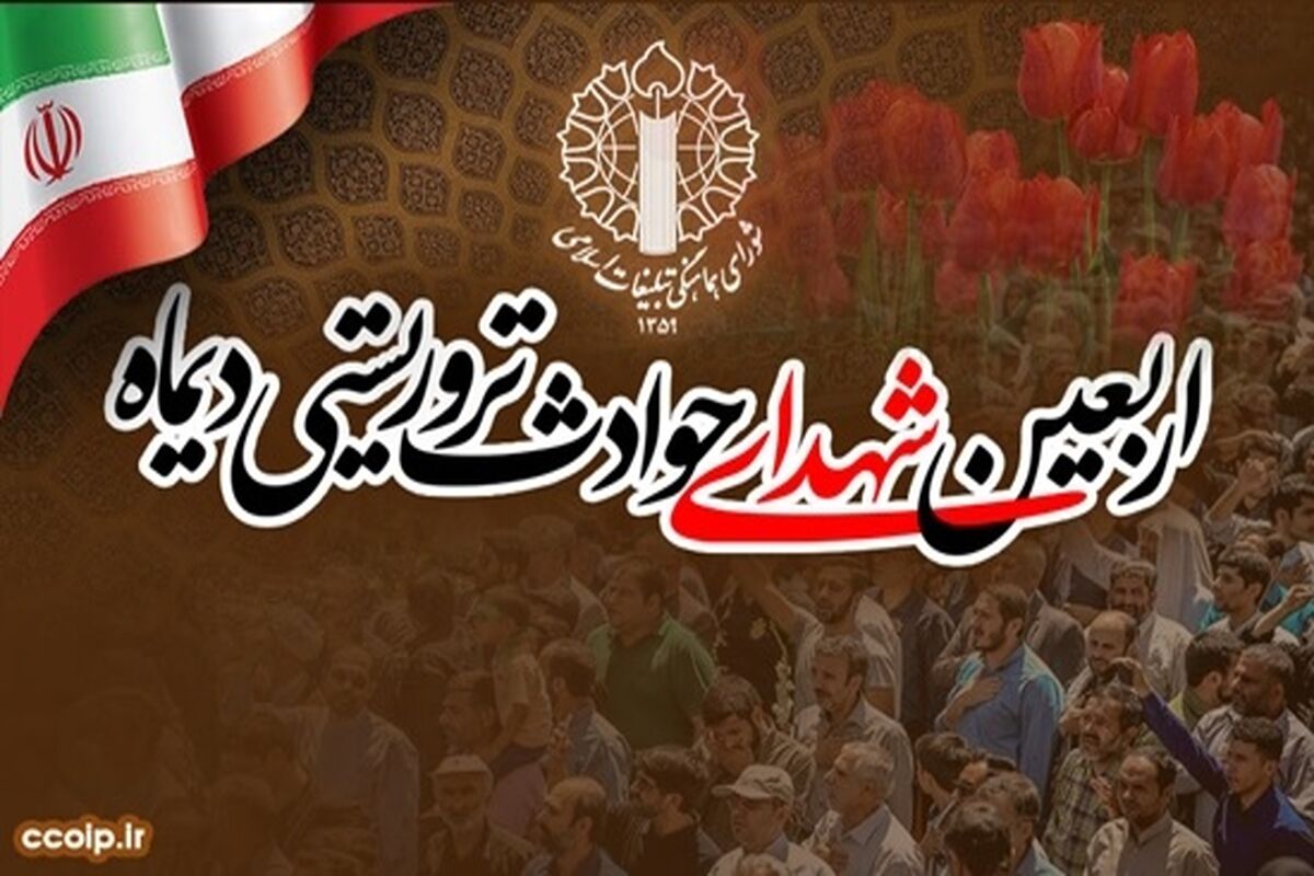 شهدای دی ماه
