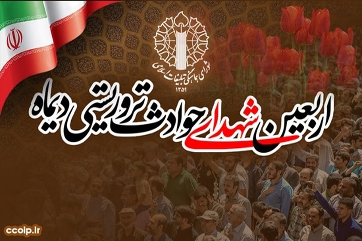 شهدای دی ماه