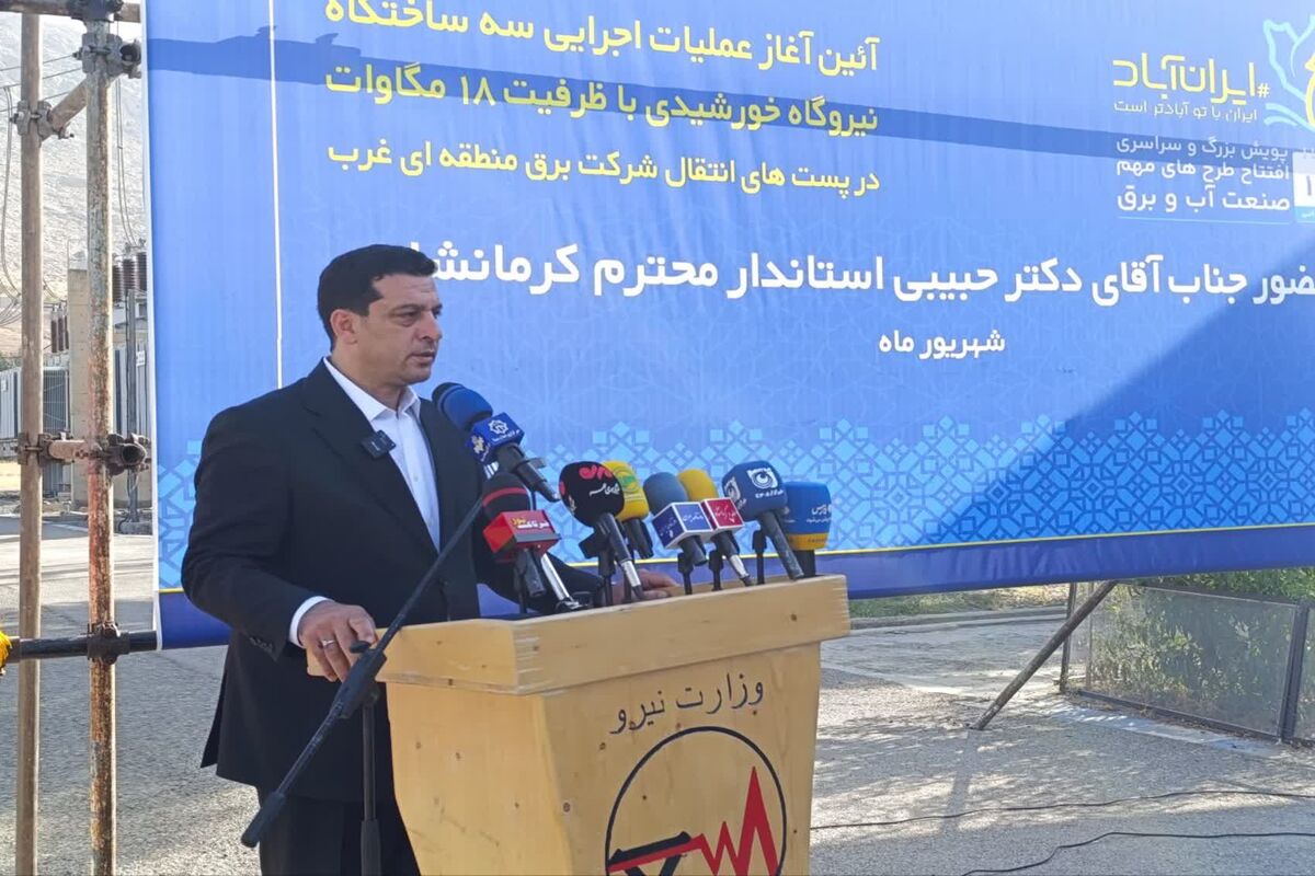 مدیرعامل شرکت برق منطقه‌ای کرمانشاه