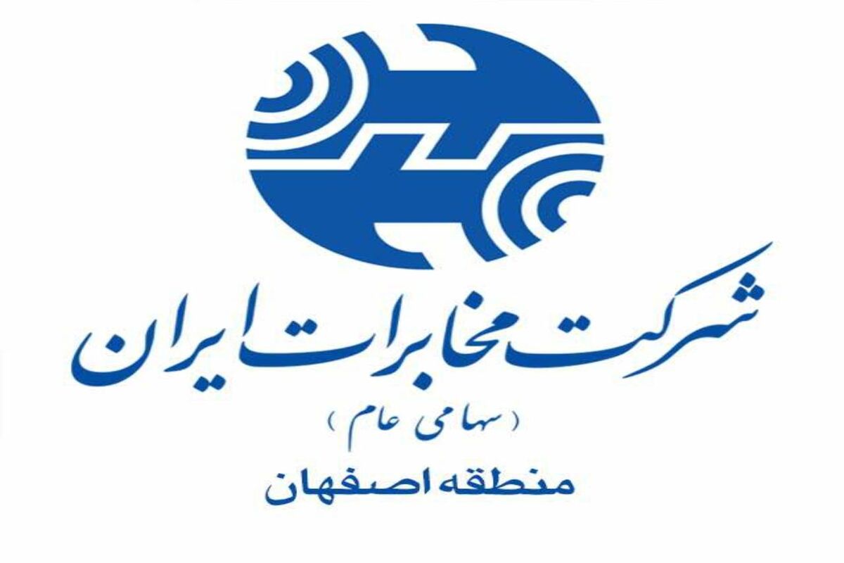 مخابرات اصفهان
