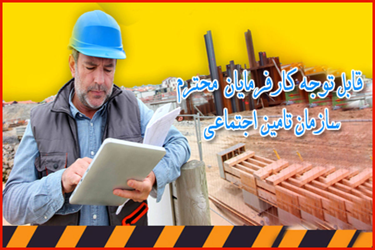 سازمان تامین اجتماعی