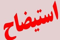 طرح استیضاح ۳ وزیر در مجلس ثبت شد