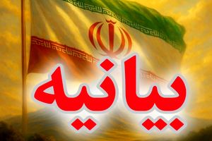 بیانیه بنیاد حفظ آثار به مناسبت سالروز ترور نافرجام رهبر شهید انقلاب