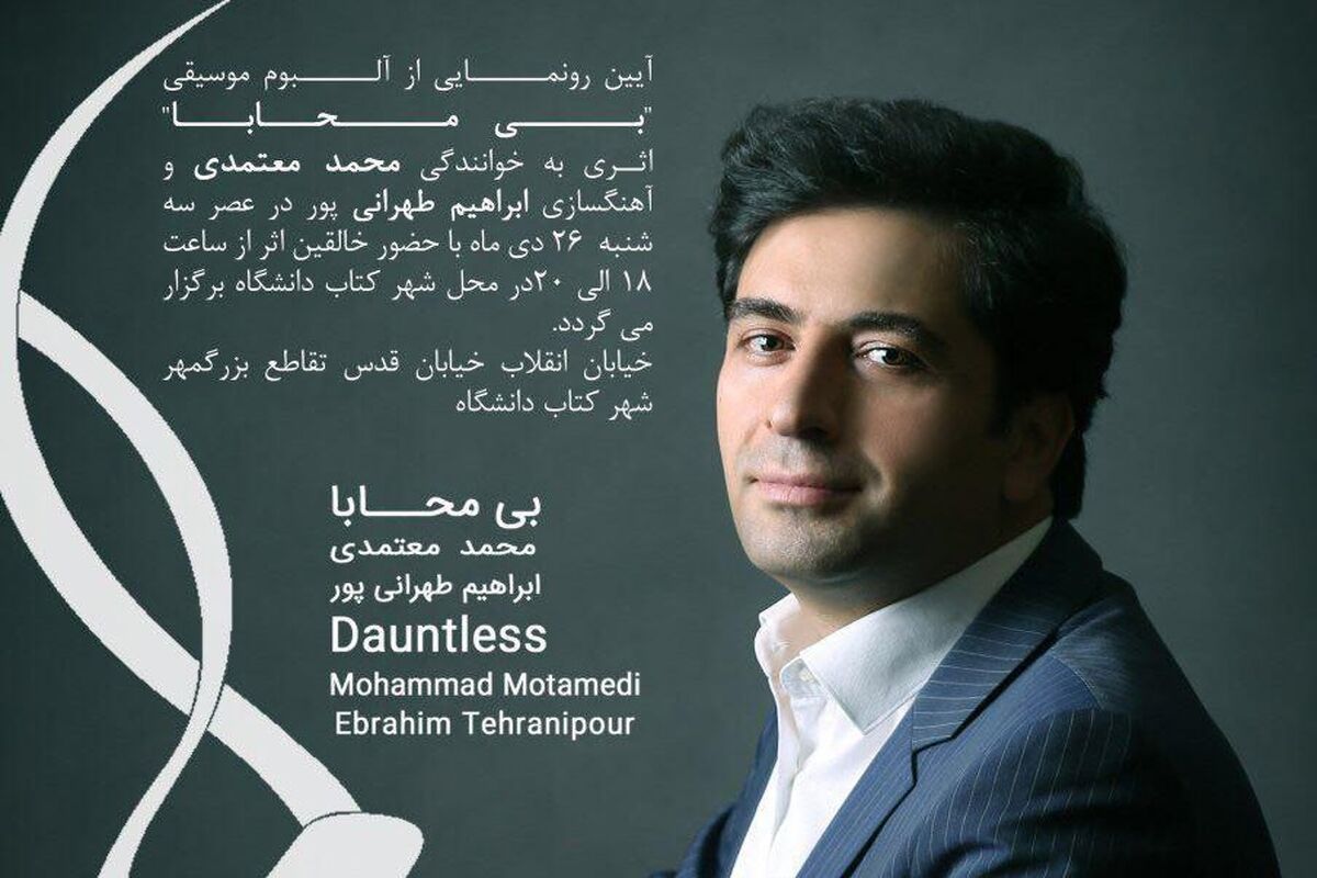 آلبوم بی محابا