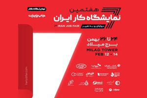 حضور ایرانسل در هفتمین نمایشگاه کار ایران