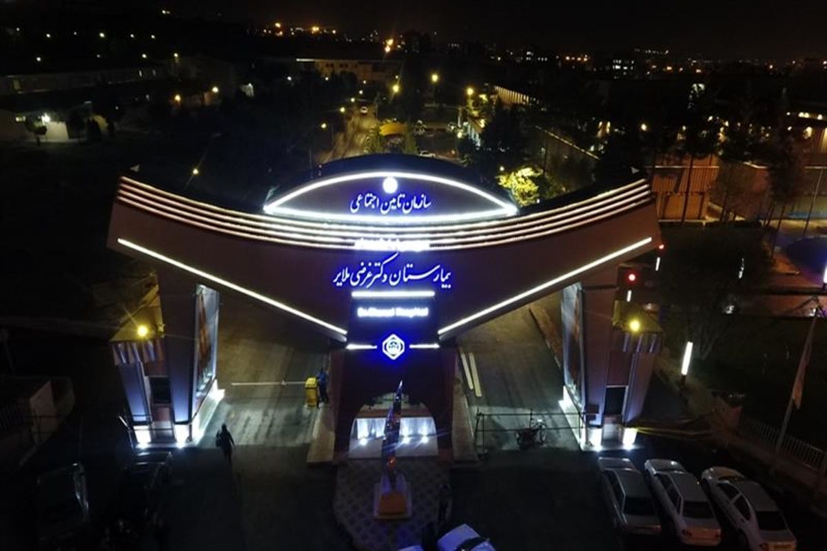 بیمارستان غرضی ملایر