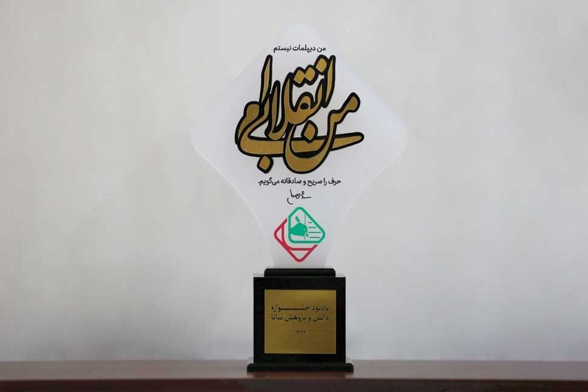 جشنواره دانش و پژوهش ساتا