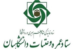 «سفر رایگان عتبات» عیدی ستاد عمره و عتبات دانشگاهیان به شرکت‌کنندگان در طرح عیدانه