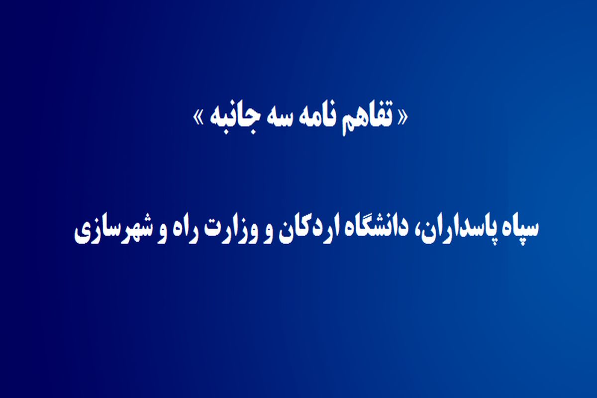تفاهم نامه