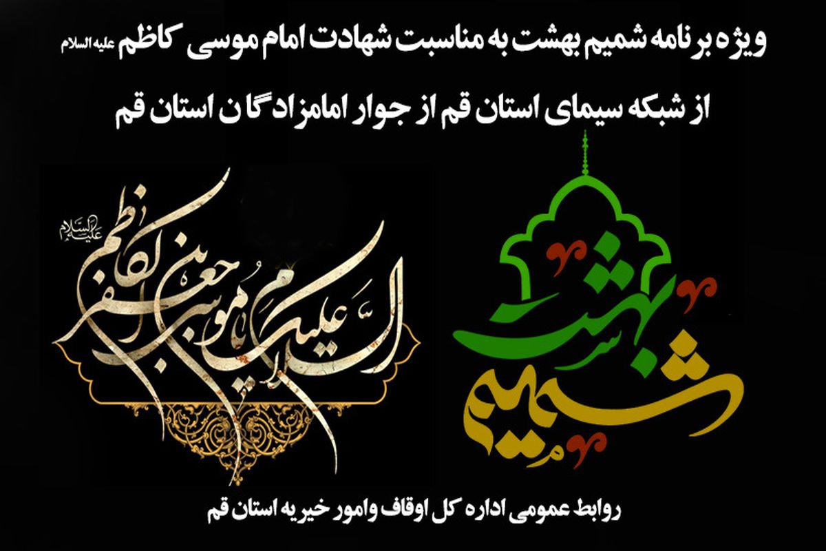 سالروز شهادت امام کاظم(ع)