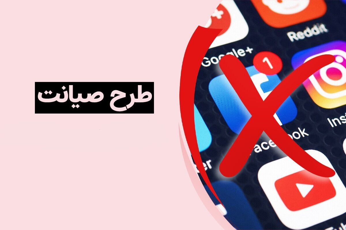 طرح صیانت از فضای مجازی