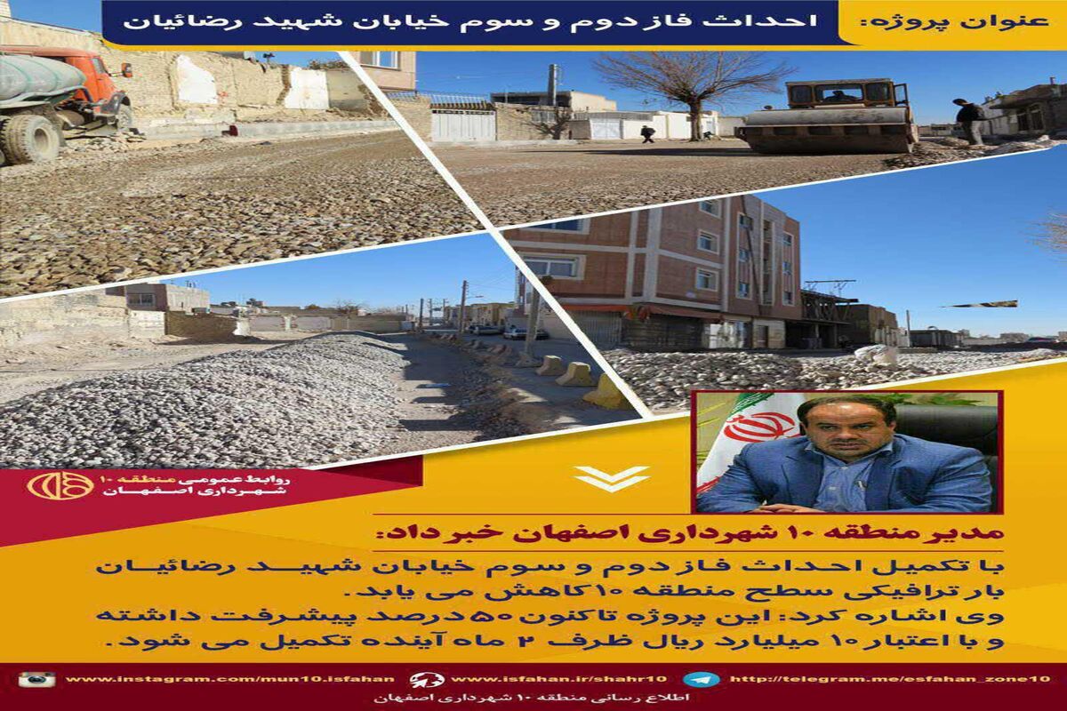 اصفهان- شهرداری منطقه 10