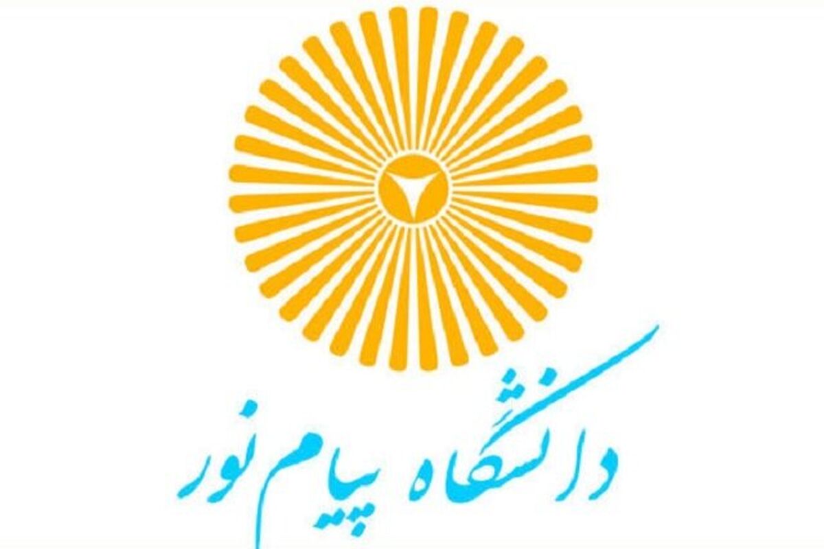 پیام نور