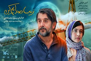 «زیبا صدایم کن» در اولین حضور بین‌المللی به ورشو می‌رود