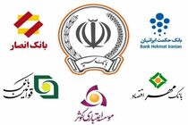 آخرین مهلت فروش سهام بانک‌های ادغامی اعلام شد