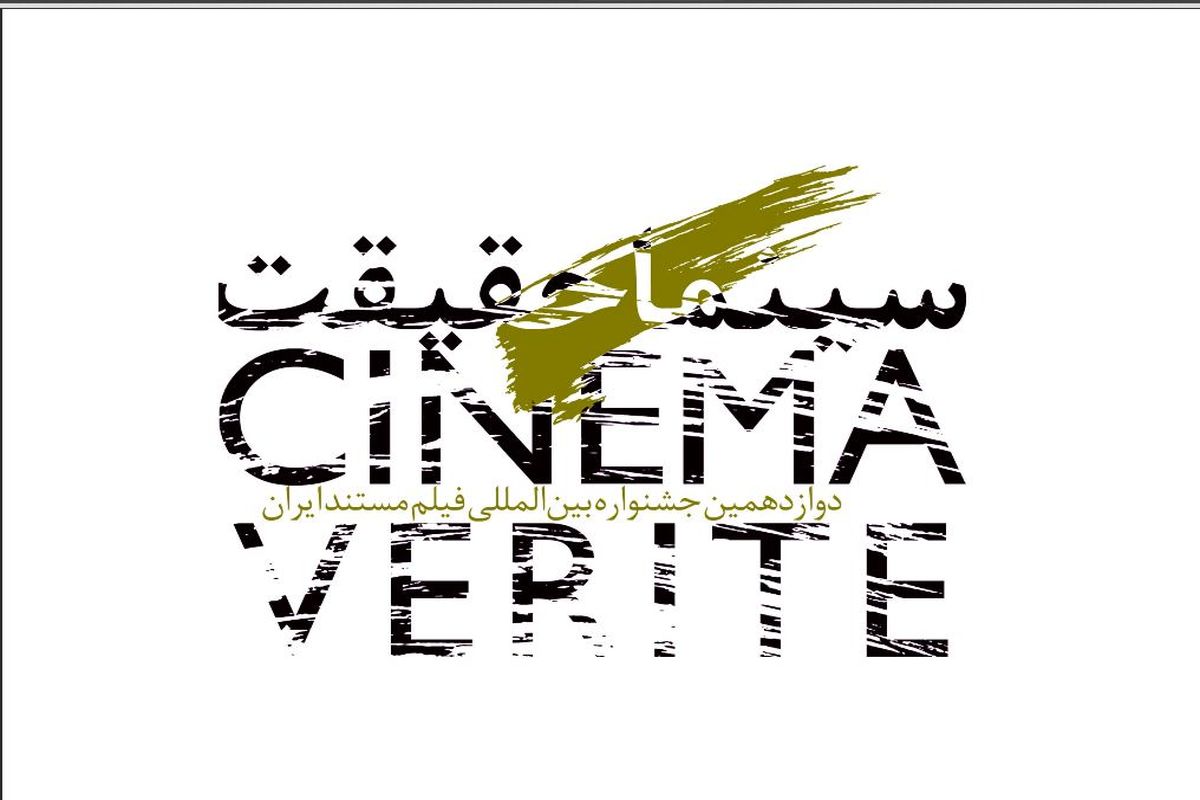 سینما حقیقت