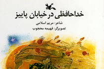 جدیدترین سروده‌های مریم اسلامی منتشر شد