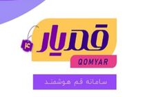 صدور پاسخ استعلام شهرسازی شهرداری قم در کمتر از یک روز کاری