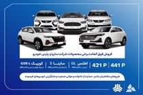 فروش فوق العاده محصولات گروه سایپا از فردا آغاز می‌شود + بخشنامه