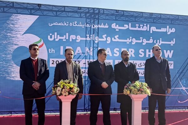 افتتاح ششمین نمایشگاه لیزر، فوتونیک و کوانتوم با حضور ۱۹ شرکت دانش‌بنیان