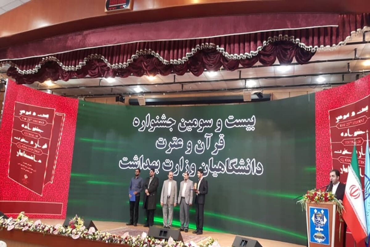 بیست و سومین جشنواره قرآن و عترت +وزارت بهداشت اتفاق د؛
