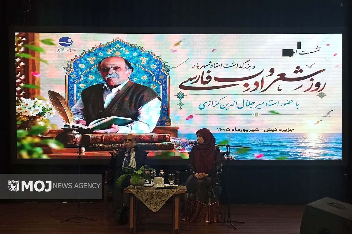 میرجلال‌الدین کزازی در کیش