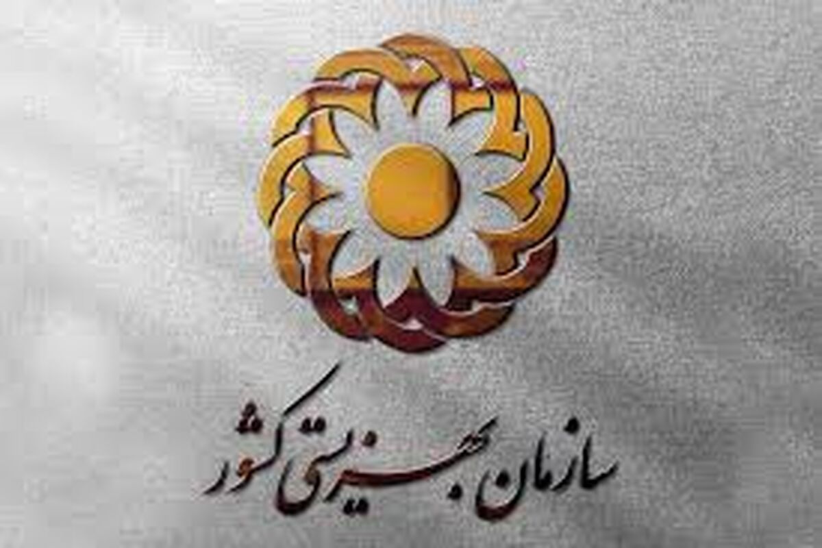 سازمان بهزیستی