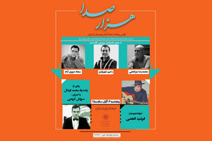 نکوداشت محمد اوشال در هزار صدا 