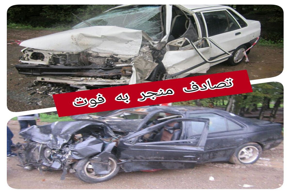 تصادف