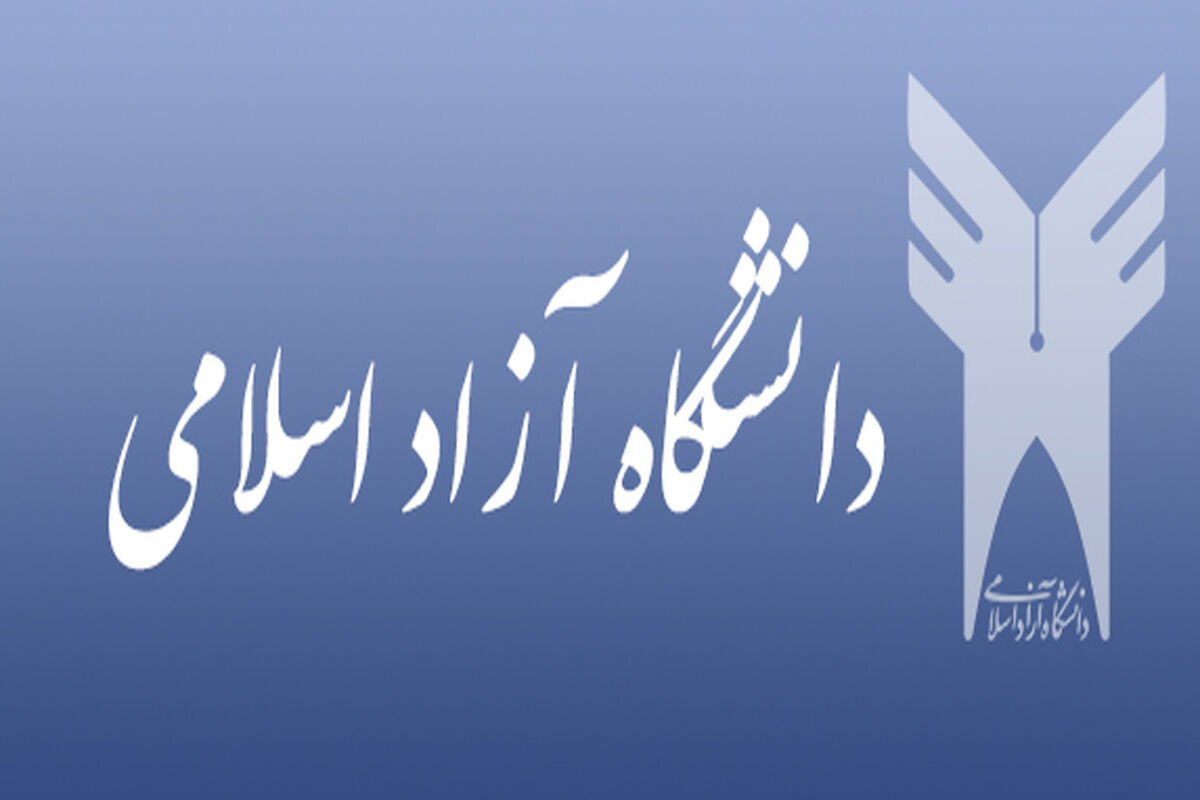دانشگاه ازاد