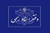 با موافقت رئیس قوه قضاییه تعرفه‌های جدید دفاتر اسناد رسمی ابلاغ شد