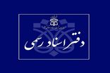 با موافقت رئیس قوه قضاییه تعرفه‌های جدید دفاتر اسناد رسمی ابلاغ شد