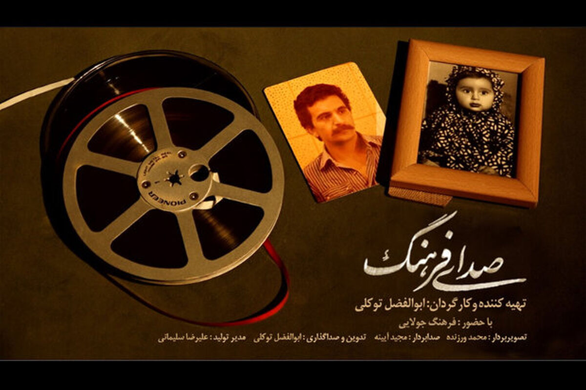 برنامه صدای فرهنگ