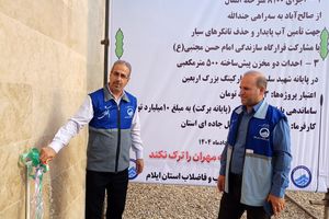 افتتاح پروژه‌های زیرساختی تأمین آب ویژه اربعین ۱۴۰۴ با حضور وزیر کشور