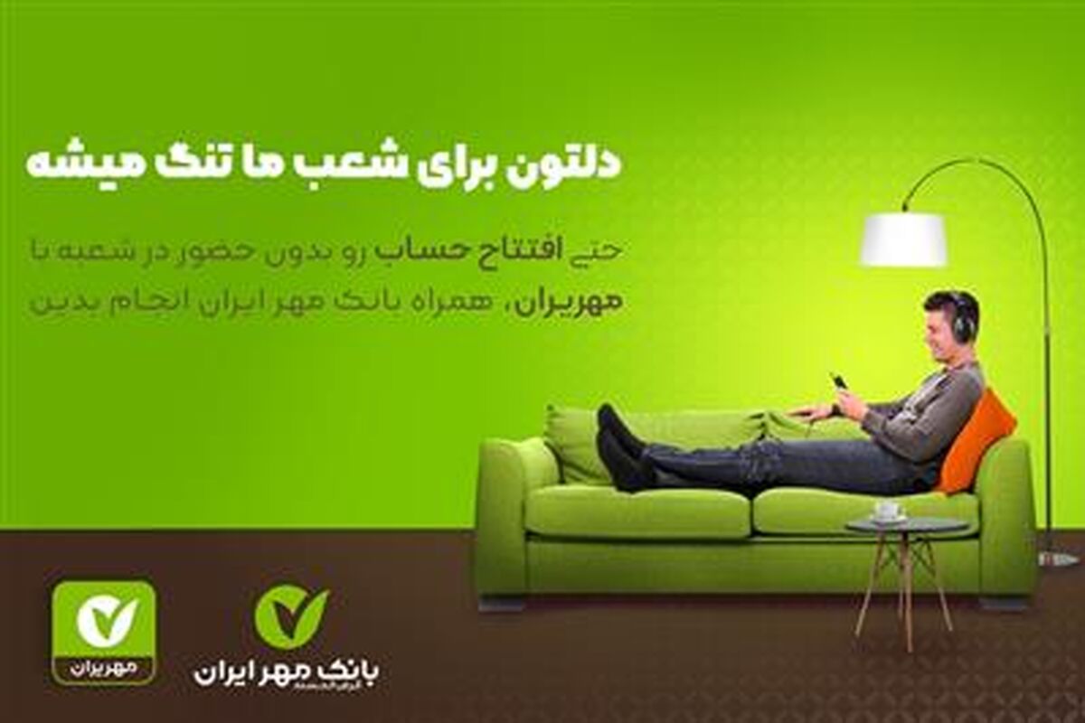 بانک مهر ایران