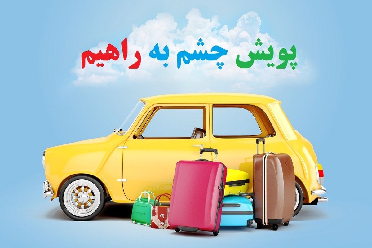 راهداری مازندران