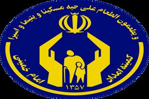 دویست و نود واحد مسکن به مددجویان کمیته امداد استان هرمزگان واگذار شد