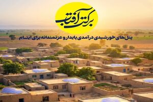 پویش ملی برکت آفتاب در مازندران اجرا می‌شود